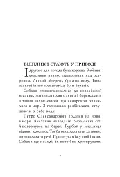 Розповіді про Північ - мініатюра 3