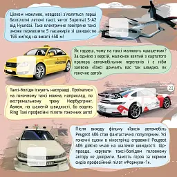 100 цікавинок. Автомобілі - Катерина Шаповалова - мініатюра 7