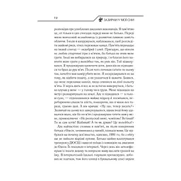 Зазирни у мої сни - Макс Кідрук КСД (9786171215047) - мініатюра 11