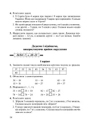 Математика. 3 клас. Дидактичний матеріал - мініатюра 14