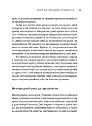 Парадокс процвітання - Клейтон М. Крістенсен - мініатюра 11