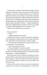 Огидні - Скотт Вестерфельд - мініатюра 13