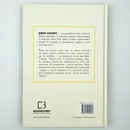 Не дрейф — Джен Сінсеро | BookChef, книга українською, нова, тверда - мініатюра 4