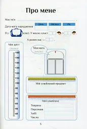 Я досліджую світ. 2 клас. Зошит-практикум. Частина 1 - мініатюра 2