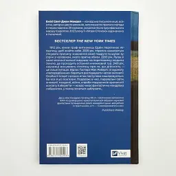 Море Спокою - Емілі Сент-Джон Мандел | Vivat, книга українською, нова, тверда - мініатюра 4