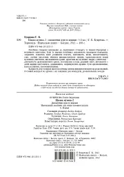 Цікава музика 2. Дидактичні ігри та вправи. 5-8 класи - мініатюра 3