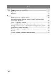 Алгебра. Тестове поточне та тематичне оцінювання. 7 клас - Григорій Возняк - мініатюра 9