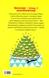 Нуль у математиці - мініатюра 2