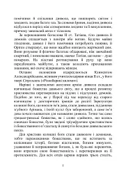 Молот відьом: керівництво святої інквізиції - Якоб Шпренгер - мініатюра 11