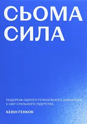 Сьома сила