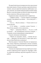Лазнева справа - Андрій Курков - мініатюра 7