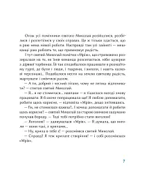 Мрія в янгольському товаристві, або 250 тонн надії - Зоряна Живка - мініатюра 7