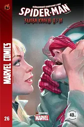 Spider-Man №26