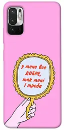 Чохол Demsky Все добре для Xiaomi Redmi Note 10 5G