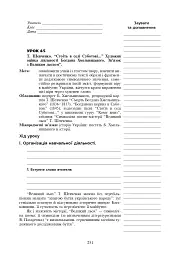 Уроки української літератури. 9 клас. ІІ семестр. Посібник для вчителя - мініатюра 7