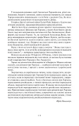 Тарзан, годованець великих мавп. Повернення Тарзана - мініатюра 5