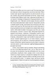 Наглядати й карати. Народження в'язниці - мініатюра 12