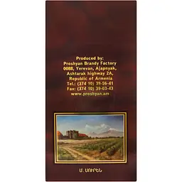 Бренді Proshyan Armenian Хент 15 років 40% 0.5 л в коробці - мініатюра 5