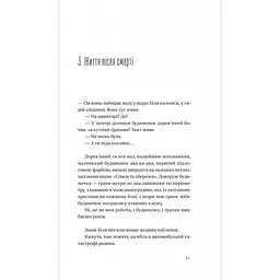 Я працюю на цвинтарі - Павло "Паштет" Белянський - мініатюра 7