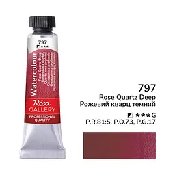 Фарба акварельна Рожевий кварц темний (797) туба 10 мл ROSA Gallery (4823098547402)