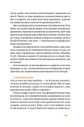 Простими словами. Як розібратися у своїх емоціях - Марк Лівін - миниатюра 16