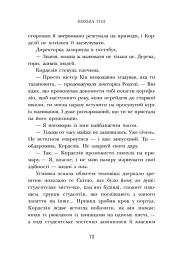 Школа Тіні: Фантоми. Книга 3 - мініатюра 8