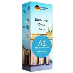 Німецька мова. А1. (500) елементарний