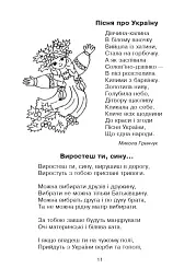 Кобзарик. Читанка для початкових класів - мініатюра 10
