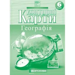 Контурна карта A4 "Географія" 6кл №4286/5603/Картографія/(50)