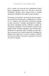 Healing Is the New High. Посібник із подолання емоційних потрясінь і здобуття свободи - Векс Кінґ - миниатюра 10
