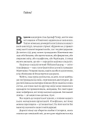 Школа для варварів - Еріка Манн - мініатюра 4