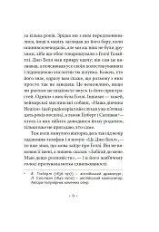 Сніданок у "Тіффані" - Трумен Капоте - миниатюра 8