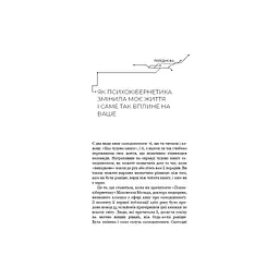 Психокібернетика - Максвелл Мольц BookChef (9786175483879) - мініатюра 3
