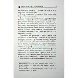 Таємничий світ котів - Гербі Бреннан Фабула (9786175223475) - мініатюра 8