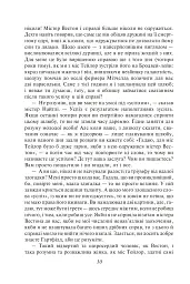 Емма - Джейн Остін - мініатюра 10