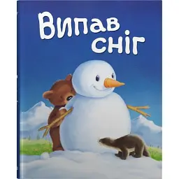 Випав сніг… Книжка під ялинку - - мініатюра 1