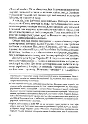 Український палімпсест - мініатюра 6