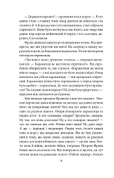 Фінансист - Теодор Драйзер - мініатюра 8