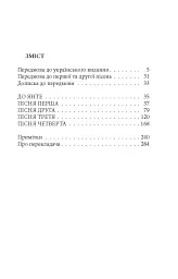 Чайлд-Гарольдові мандри - Джордж Ноел Ґордон Байрон - мініатюра 2