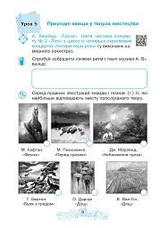 Музичне мистецтво. 4 клас. Робочий зошит - мініатюра 7