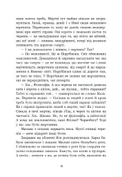Зворотний бік світів - Дара Корній - мініатюра 19