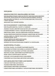 Матеріали до уроків. Інформатика. 6 клас - мініатюра 8