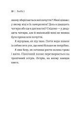 Душа знає шлях - Ксенія Стьюарт - мініатюра 8