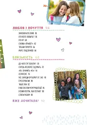 Girls! Про що мають знати класні дівчата - Ілона Айнвольт - мініатюра 3