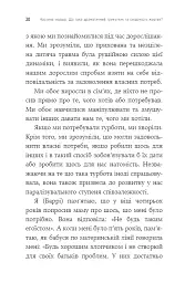 Як вирватися з драматичного трикутника і позбутися свідомості жертви - Дженей Вайнхолд - мініатюра 7
