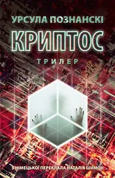 Криптос