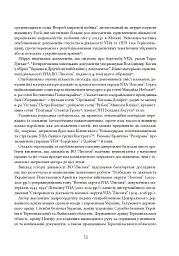 Історія воєнної округи УПА “Лисоня” - мініатюра 8