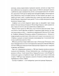 Забуті парки, старі фільварки. Мандрівка палацами України - мініатюра 15