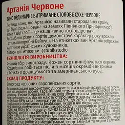 Вино Beykush Winery Артанія, 9,5-14%, 0,75 л (827315) - мініатюра 4