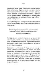 Good Vibes, Good Life. Любов до себе — ключ до розкриття вашої величі - мініатюра 11